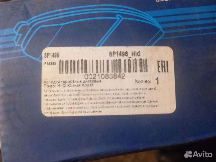 Тормозные колодки