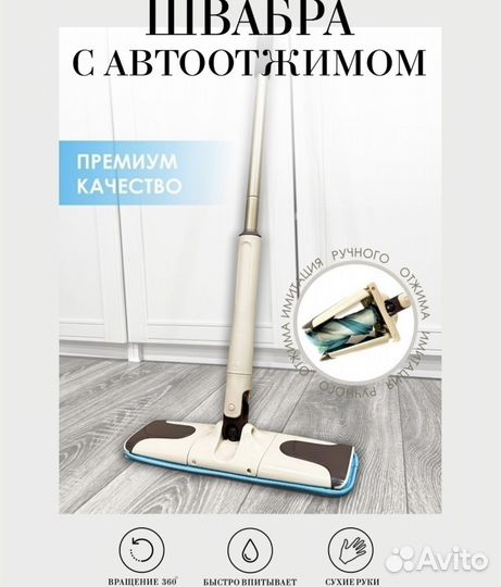 Швабра с отжимом новая