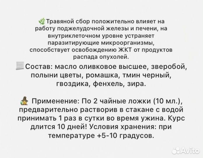 Экстракт для оптимальной работы поджелудочной