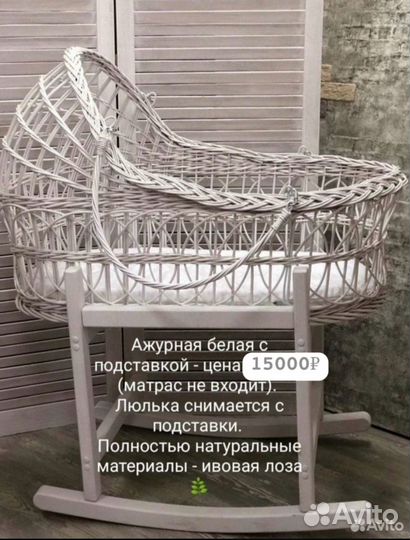 Люлька колыбель плетеная