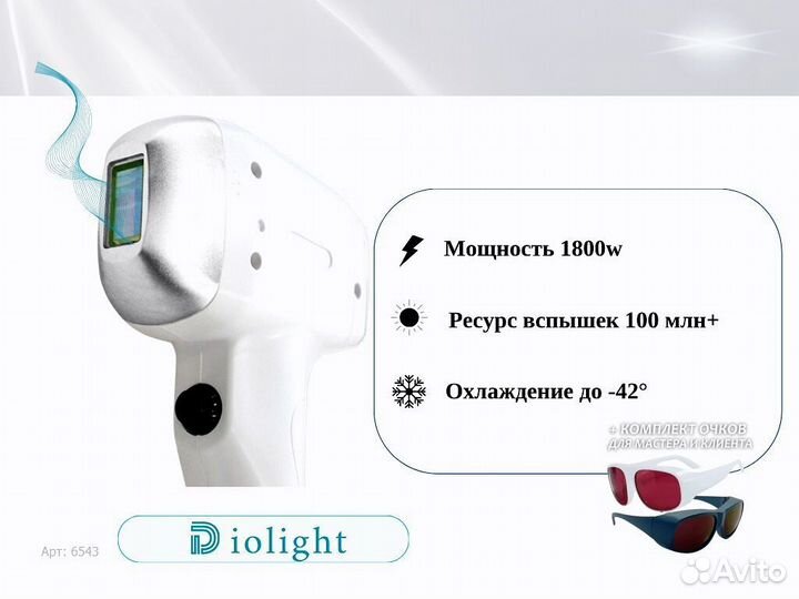 Лазерный аппарат diolight Ultra'One 1800gz, рассрочка