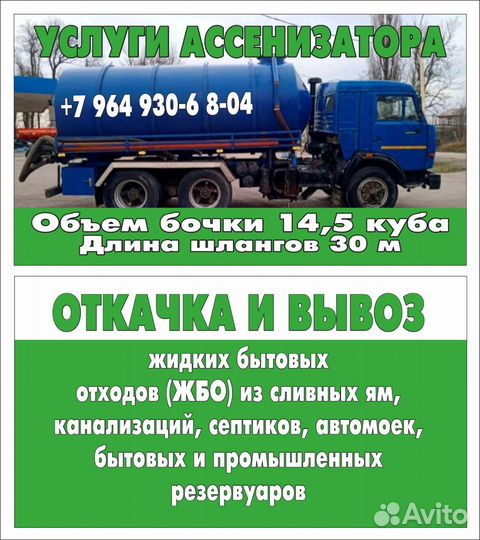 Ассенизаторские услуги