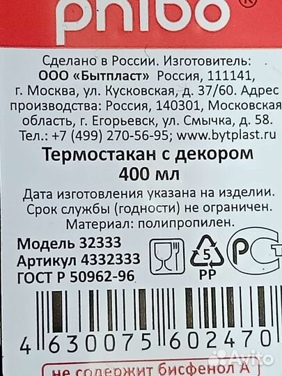 Термостакан