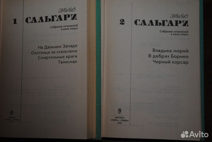 Эмилио Сальгари Собрание сочинений в 5 томах
