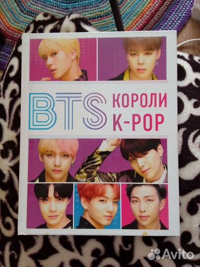 Книга bts