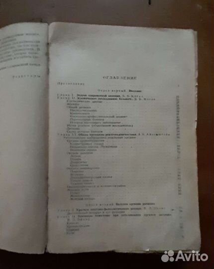 Старый медицинский учебник 1935 г