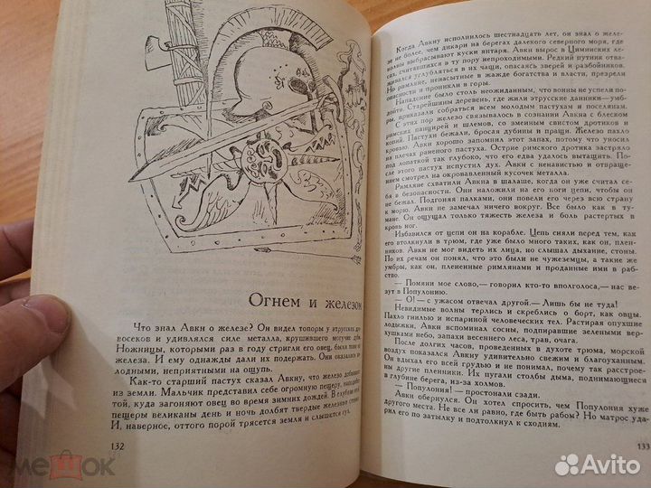 Этрусское Зеркало Немировский 1969 Детская Литерат