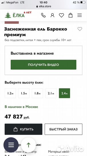 Заснеженная ель Барокко премиум 2,4м