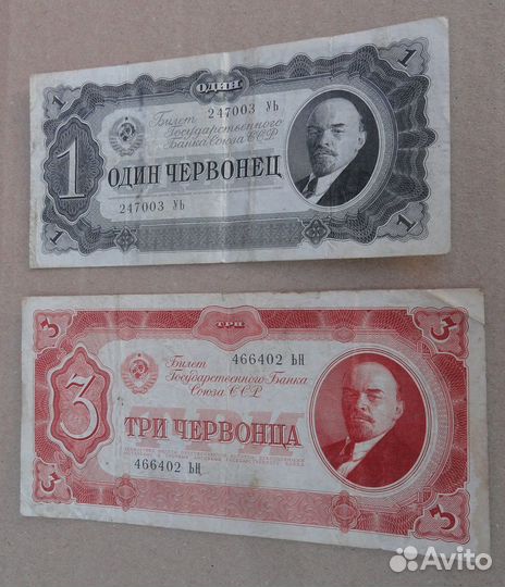 Набор советских червонцев и рублей 1937-1938 г.г