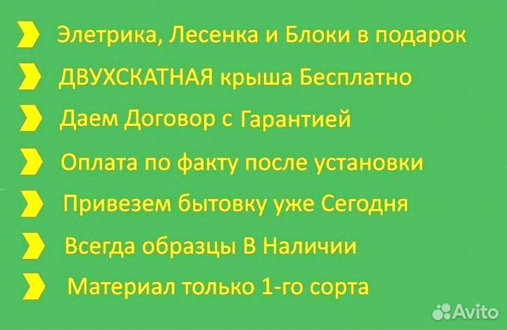 Бытовка Вагончик договор и без предоплаты