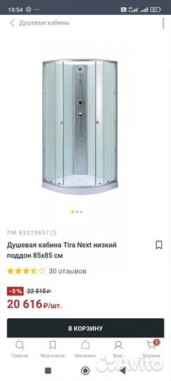 Душевая кабина 85*85 угловая