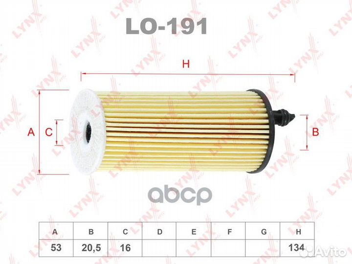 Фильтр масляный LO-191 lynxauto