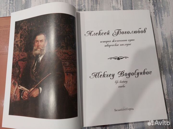 Алексей Боголюбов