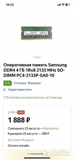Оперативная память Samsung DDR4 4 гб. х2