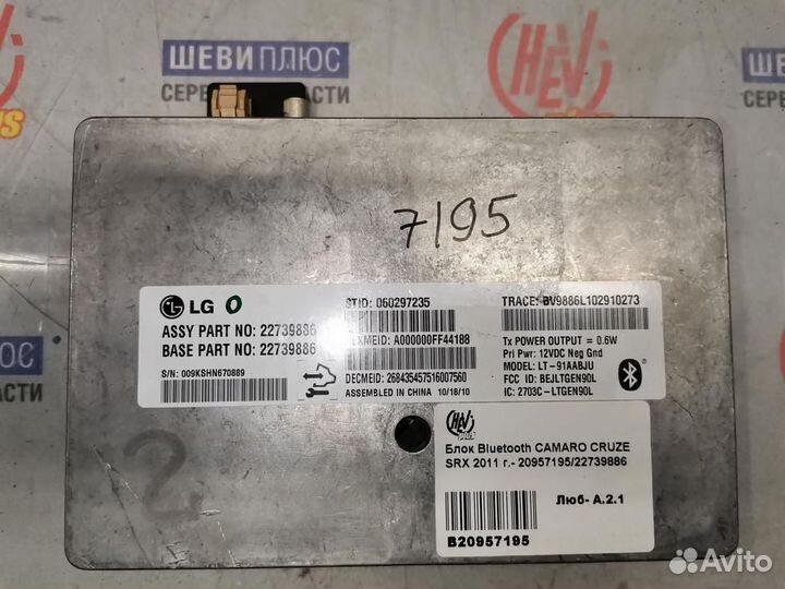 Блок Bluetooth Cadillac SRX