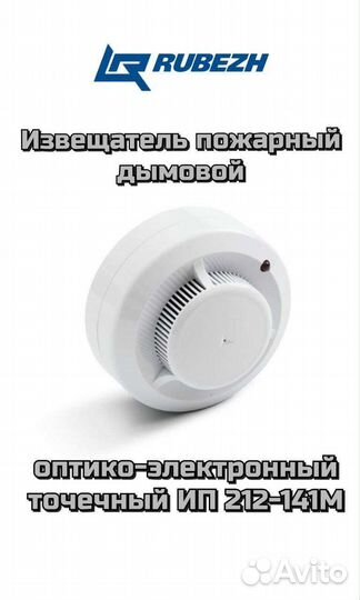 Пожарный извещатель ип 212-141М, 10 шт