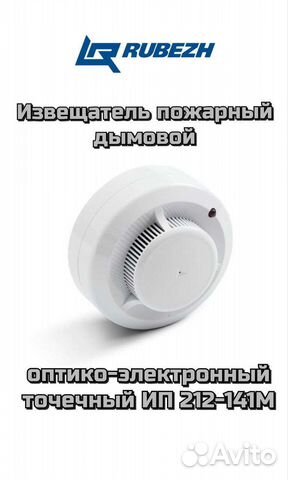 Пожарный извещатель ип 212-141М, 10 шт