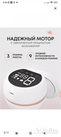 Молокоотсос электрический беспроводной