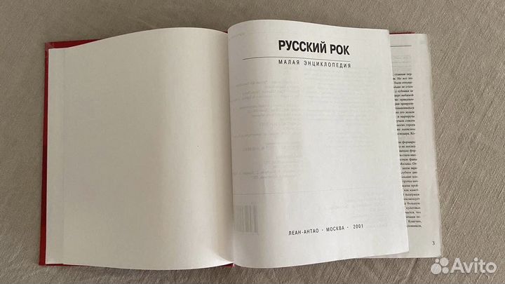 Русская малая энциклопедия рока