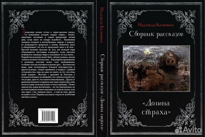 Книга Сборник рассказов 