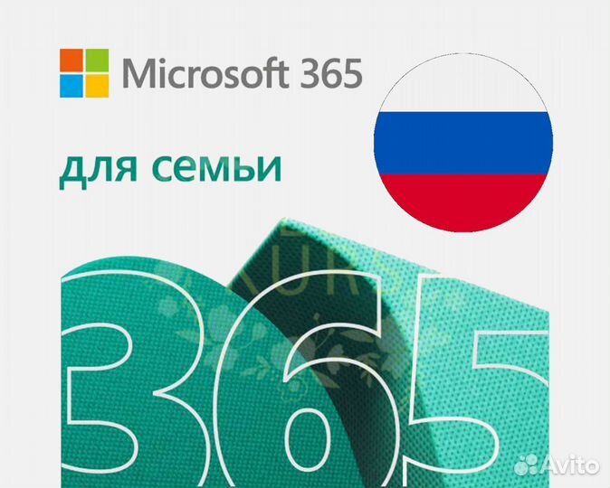 Office 365 ключ Family РФ, Европа, Америка