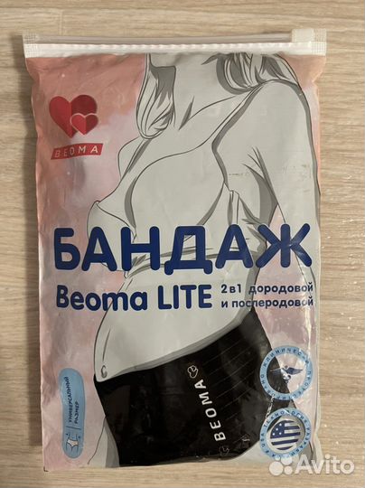 Бандаж для беременных и после родов