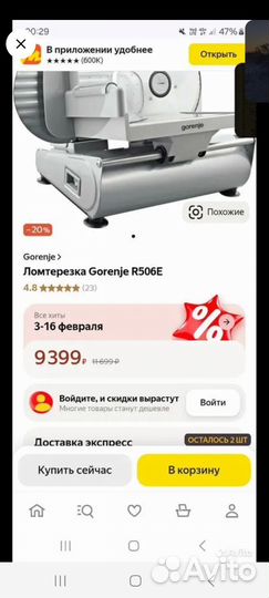 Ломтерезка слайсер gorenje r606e