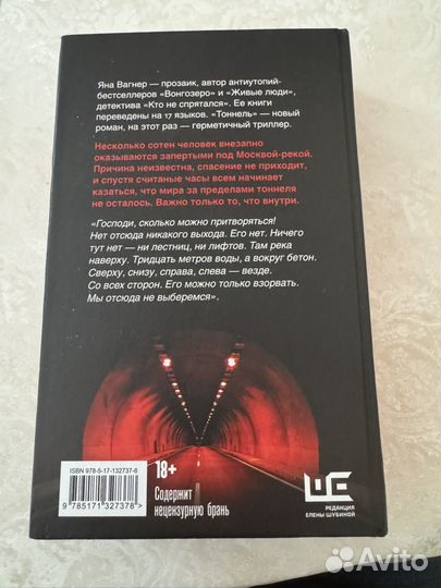 Книга Яна Вагнер Тоннель