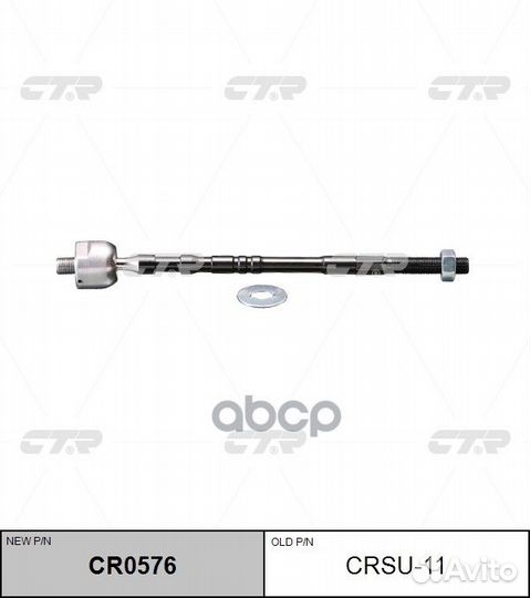 Тяга рулевая (нов арт CR0576) crsu-11 crsu-11 CTR