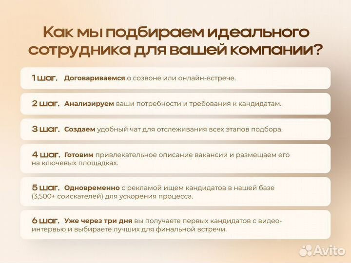 Подбор персонала / Найдем сотрудника за 14 дней