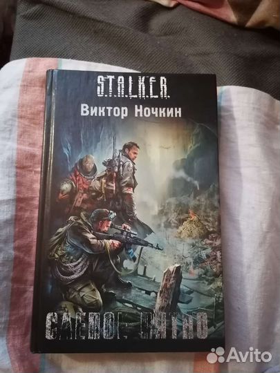 Книга Stalker 