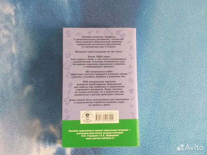 Полный сборник задач по математике,4 класс,Узорова