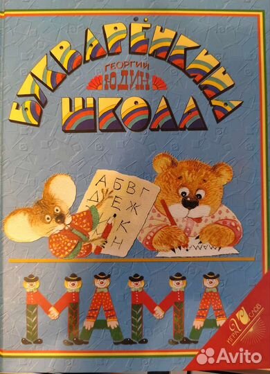 Букваренкина школа