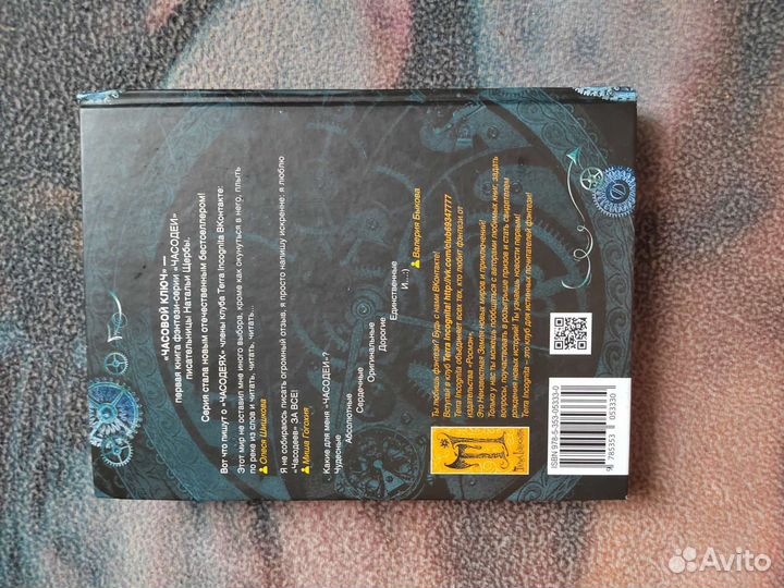 3 книги Часодеи Натальи Щерба