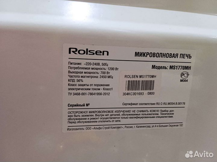 Микроволновая печь rolsen