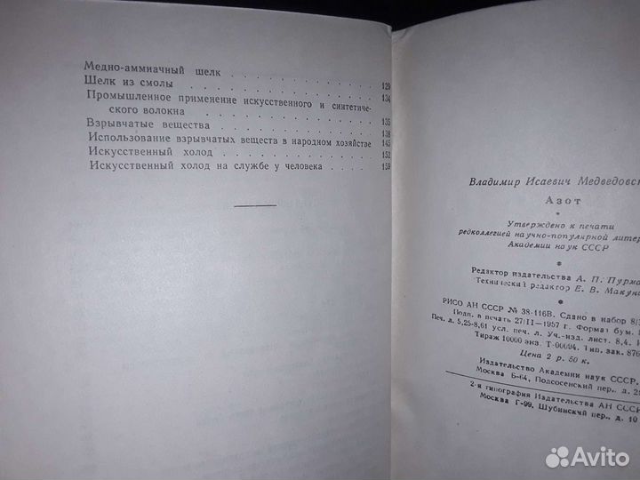 Медведовский В. Азот