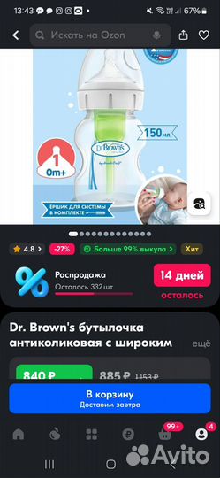 Две бутылки и соски детские для кормления