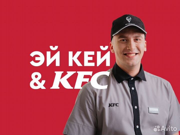 Повар (панировщик) в ресторан KFC 