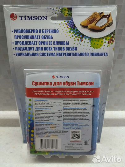 Сушилка для обуви