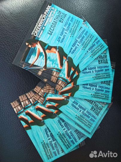 Билеты в Гринвич Парк