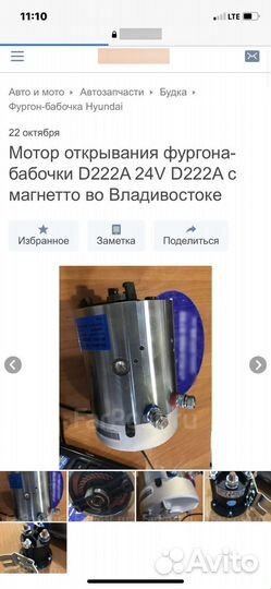 Электромотор D222A Hydro-Tek DC 24V бабочки