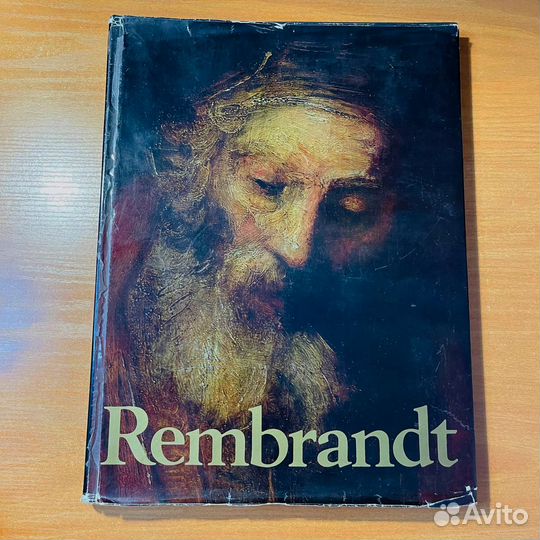 Рембрандт альбом