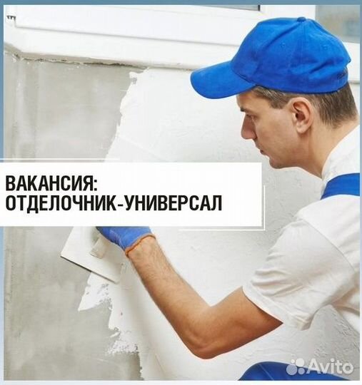 Специалисты внутрен. отделки.Вахта.Нижневартовск