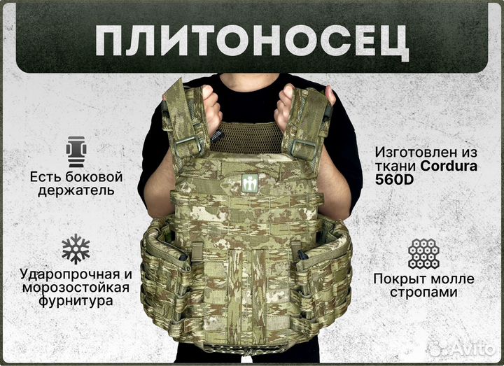 Плитник бронежилет