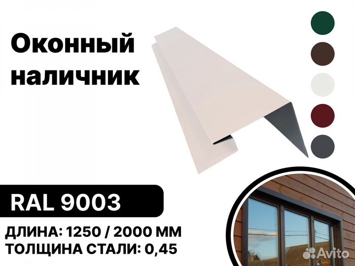 Гибка металла: Софит, Откос, Конек, Ендова, Отлив