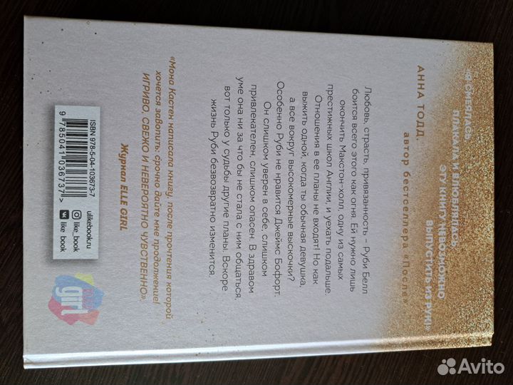 Книга Мона Кастен 