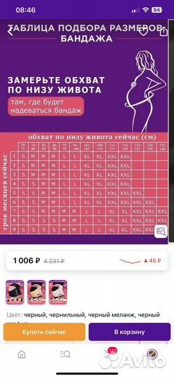 Бандаж для беременных и после родов