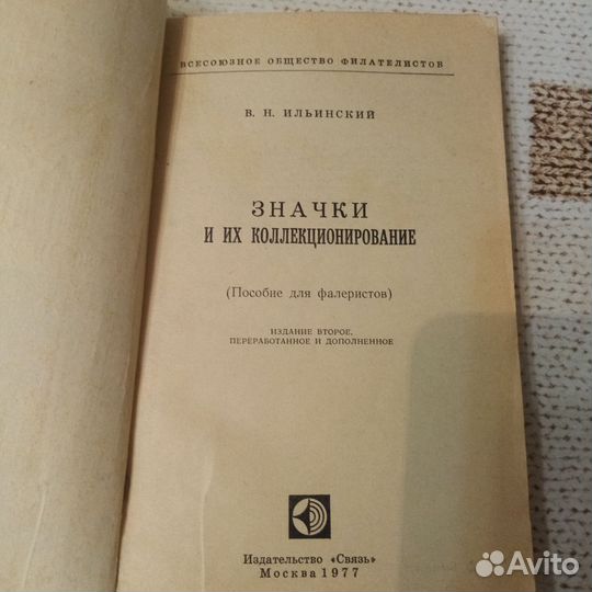 Книга Значки