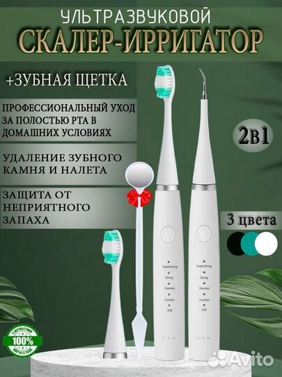 Ультразвуковой скалер, Зубная щетка, Ирригатор