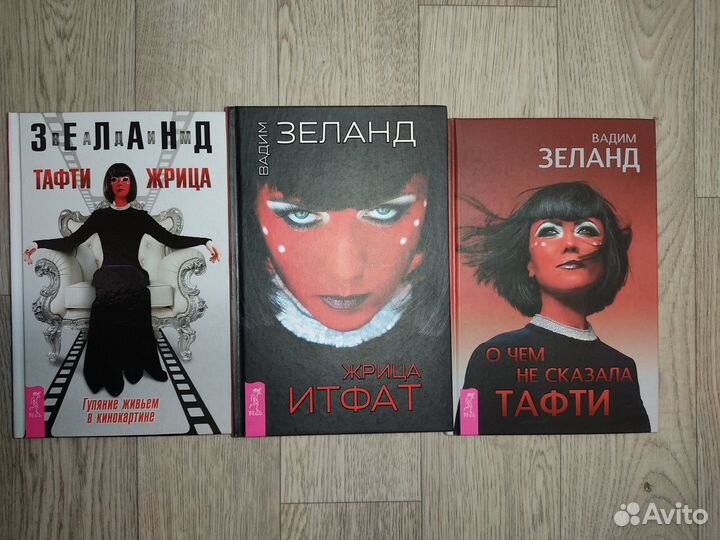 Трансерфинг реальности Вадим Зеланд